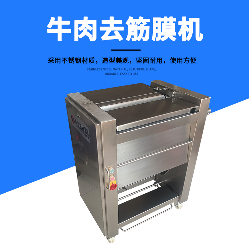 牛肉去筋膜機有用嗎？怎么做？